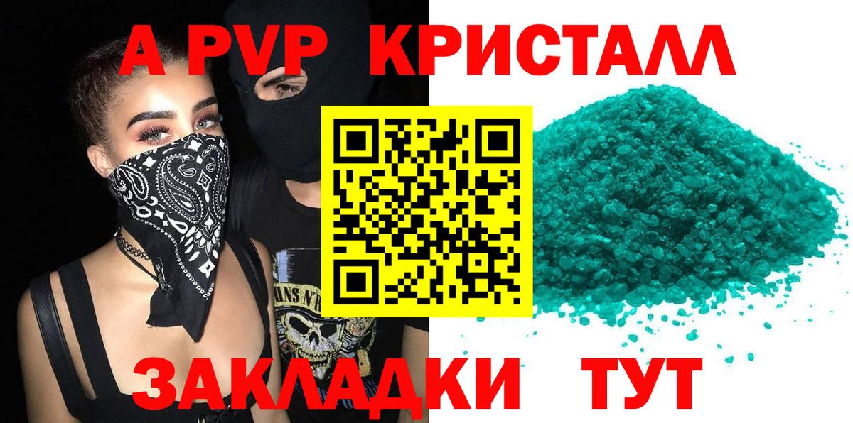 A-PVP Crystall Сызрань
