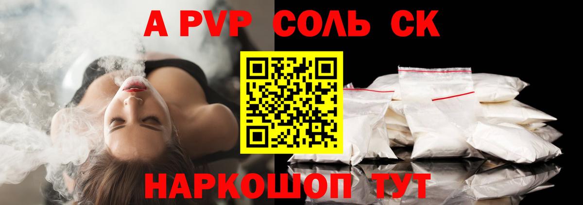 Сызрань  APVP VHQ  наркота  Вход с VPN  APVP СК  A-PVP СК КРИС  APVP 