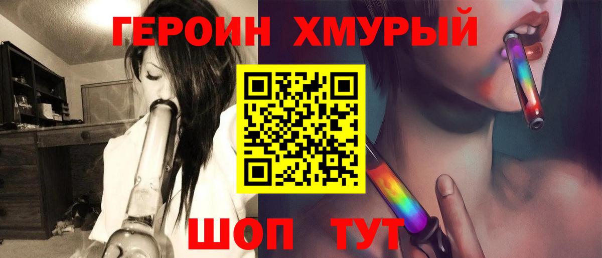 Сызрань  ГЕРОИН  Вход с VPN  ГЕРОИН хмурый 