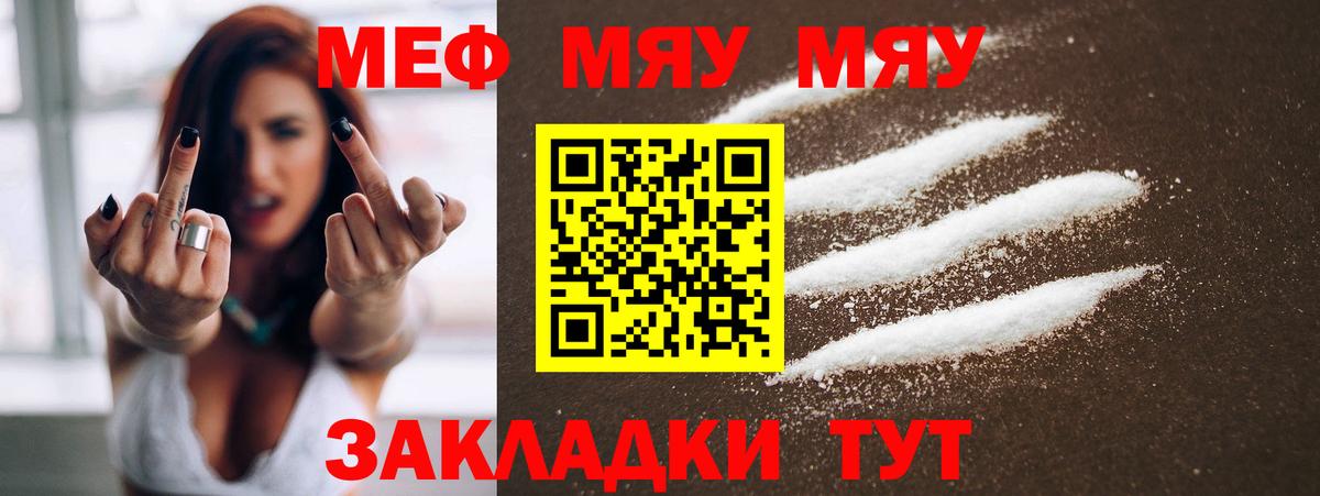 Меф mephedrone  Вход с VPN  Мефедрон  Сызрань 